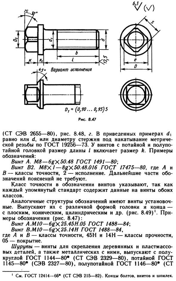 Стандартные крепежные детали с резьбой