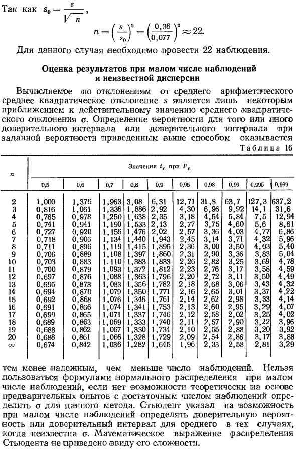 Оценка сходимости результатов наблюдений