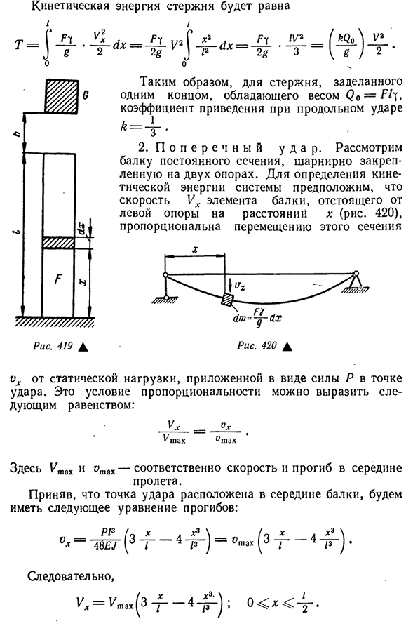 Расчеты на удар