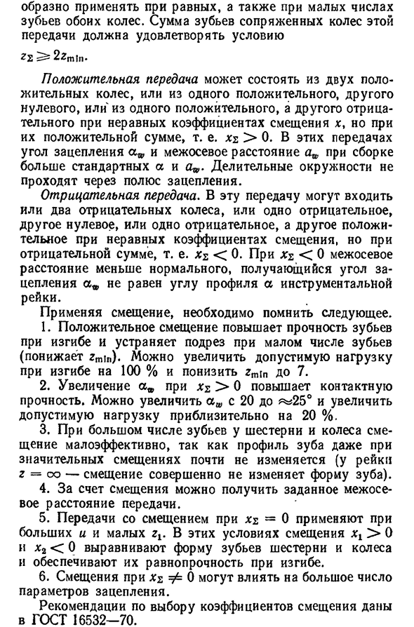 Основы нарезания зубчатых колес. Точность и кпд зубчатых передач