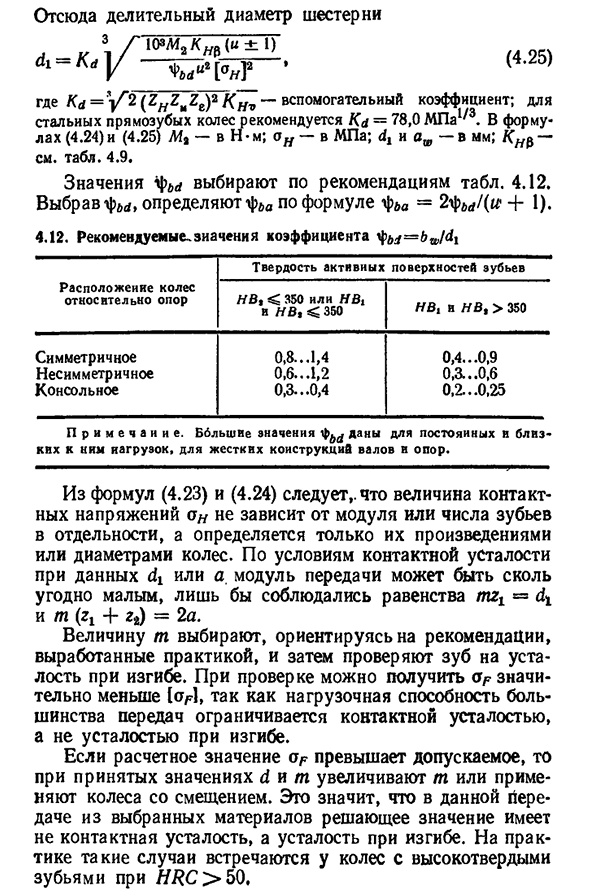 Расчет прямозубых цилиндрических колес на усталость