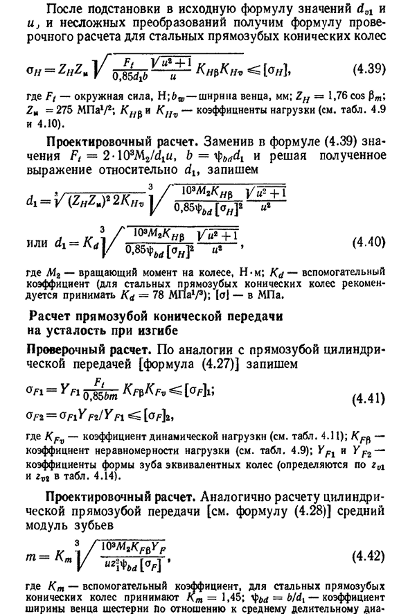 Конические зубчатые передачи