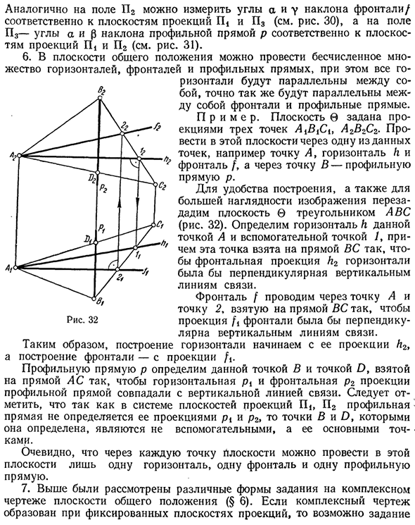 Прямые и плоскости частного положения