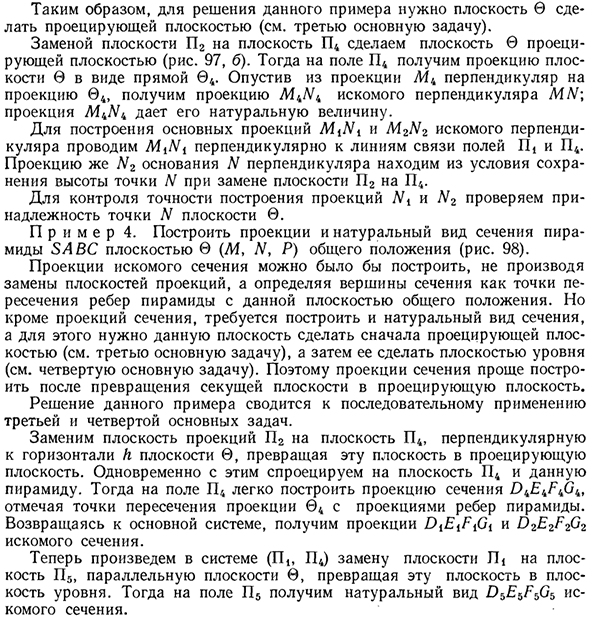 Основные задачи, решаемые способом замены плоскостей проекций