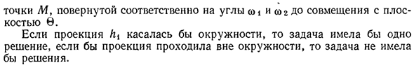 Способ вращения вокруг проецирующей прямой