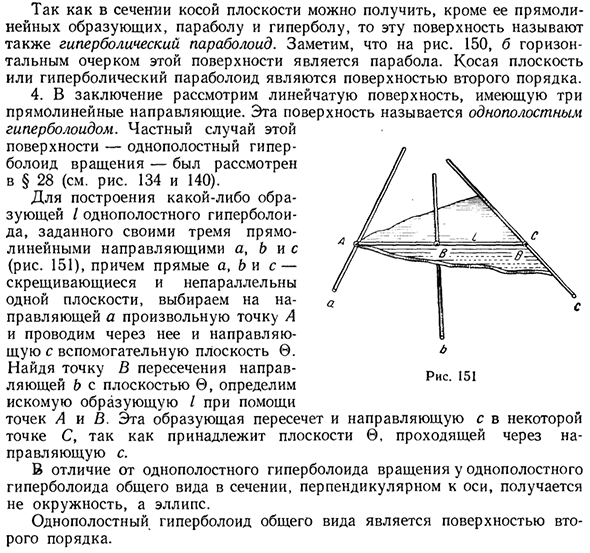 Линейчатые поверхности