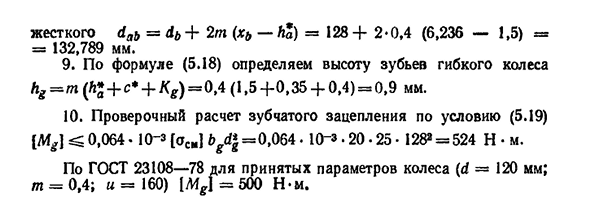 Критерии работоспособности и расчет волновых передач