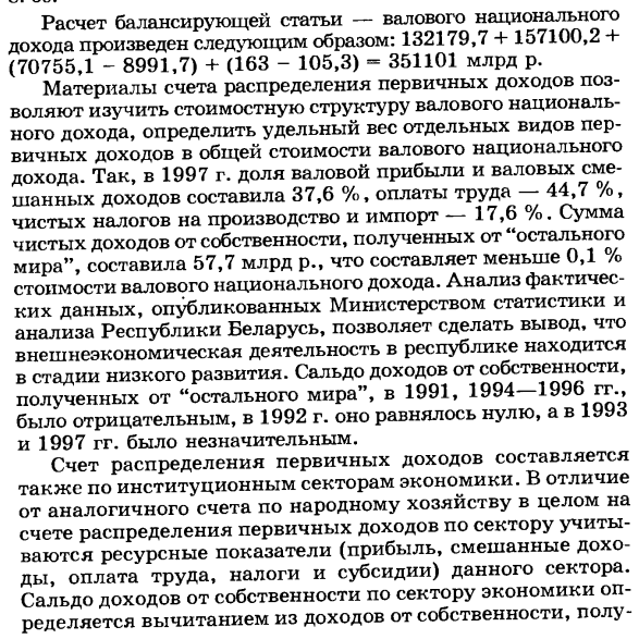 Показатели распределения первичных доходов. Определение валового национального дохода