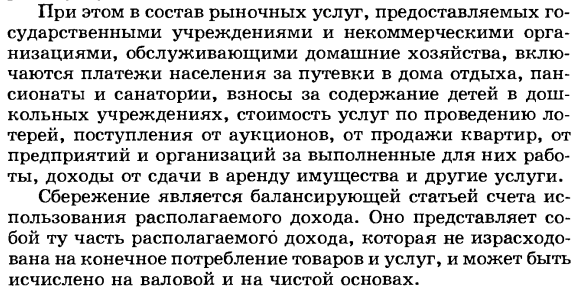 Показатели использования располагаемого дохода