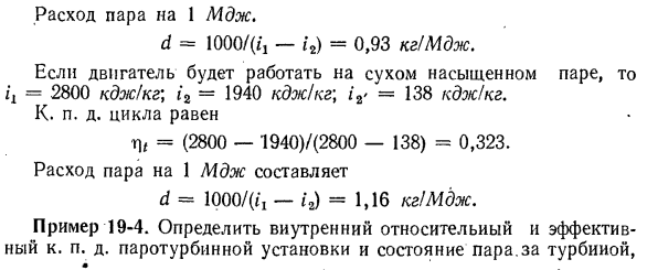 Внутренний относительный к. п. д. паровой турбины