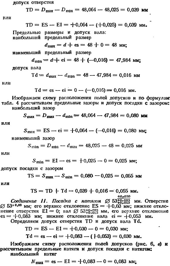 Допуски размеров, посадки и допуски посадок