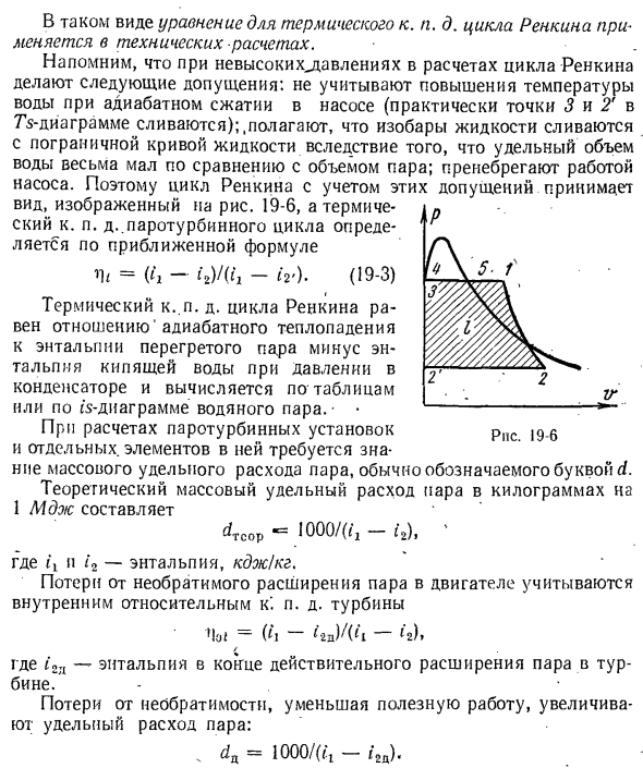 Цикл Карно для водяного пара