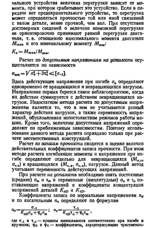 Оси и валы. расчеты на прочность и жесткость