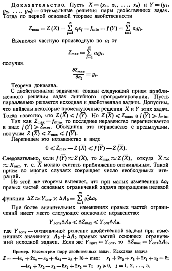 Основные теоремы теории двойственности