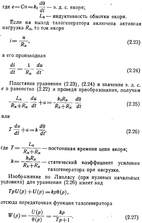 Тахогенераторы постоянного тока