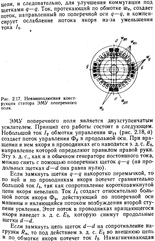 Электромашинные усилители (ЭМУ)