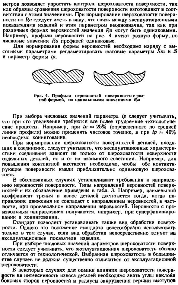 Шероховатость поверхности