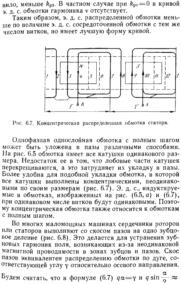 Обмотки машин переменного тока и наведение в них э. д. с.