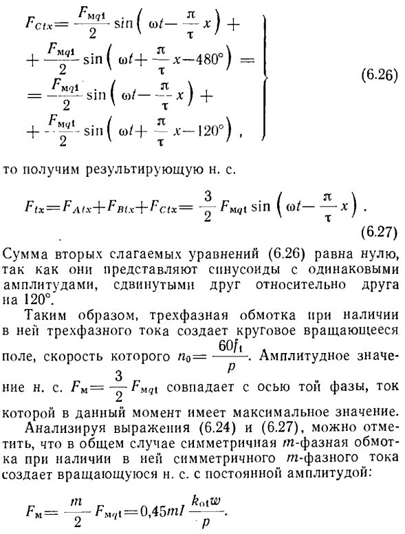 Намагничивающие силы обмоток переменного тока