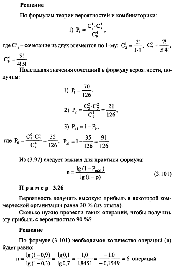 Основные теоремы теории вероятностей