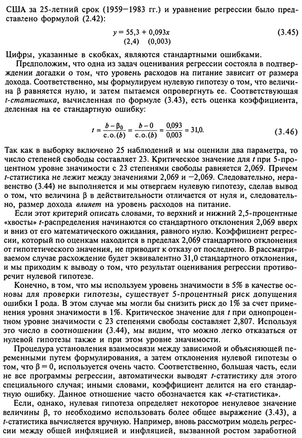 Проверка гипотез, относящихся к коэффициентам регрессии