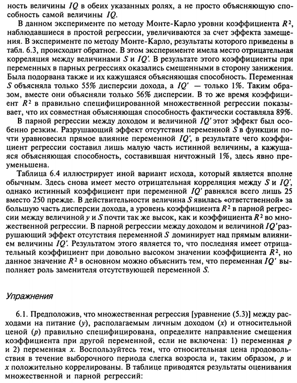 Влияние отсутствия в уравнении переменной, которая должна быть включена