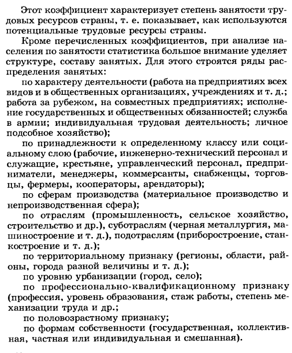 Показатели занятости населения и безработицы