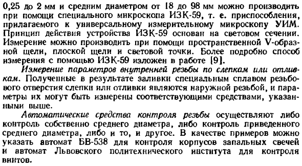 Дифференцированный контроль резьбы