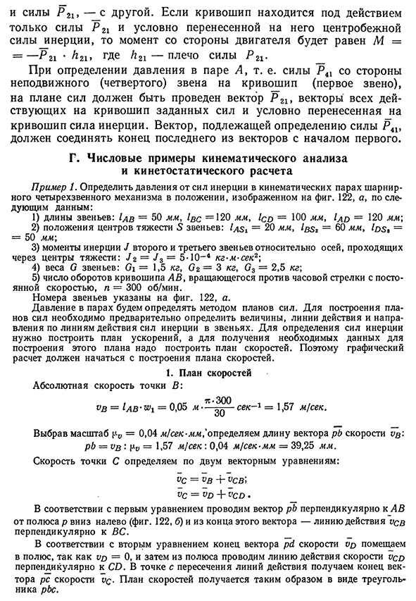 Определение давлений в кинематических парах