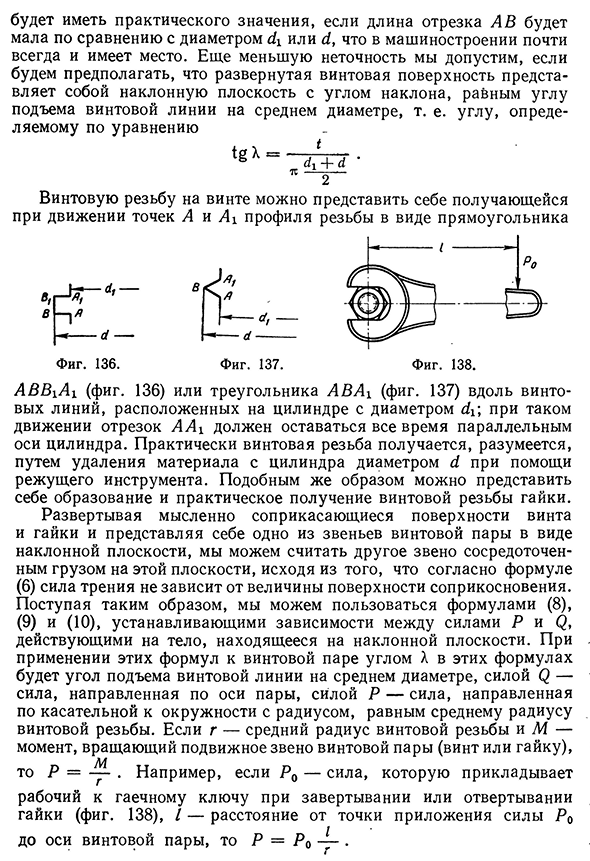 Трение скольжения несмазанных тел