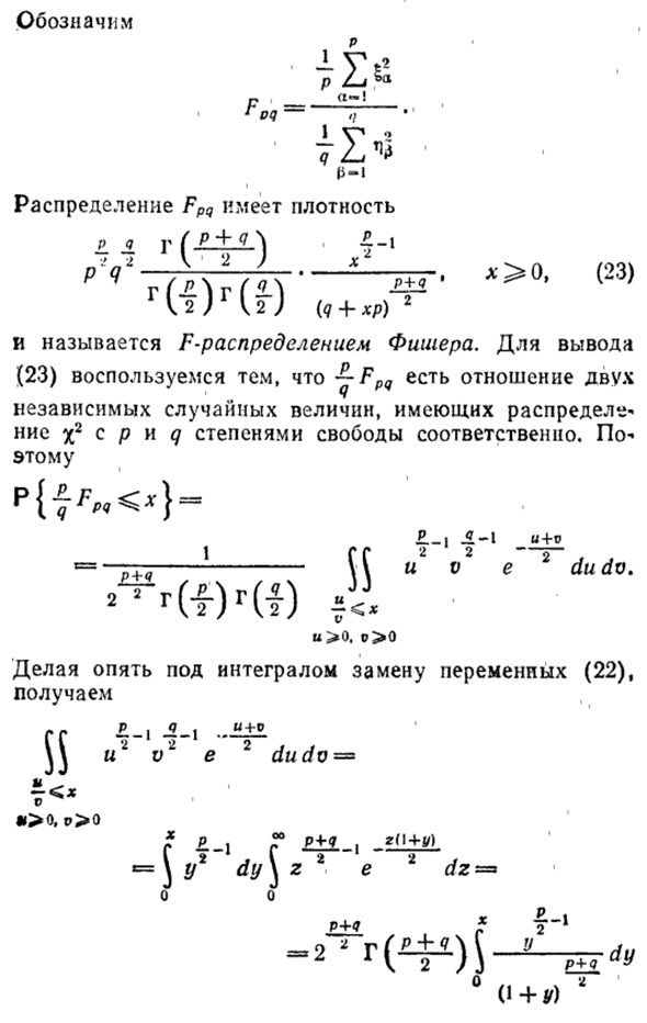 Многомерное нормальное распределение и связанные с ним распределения