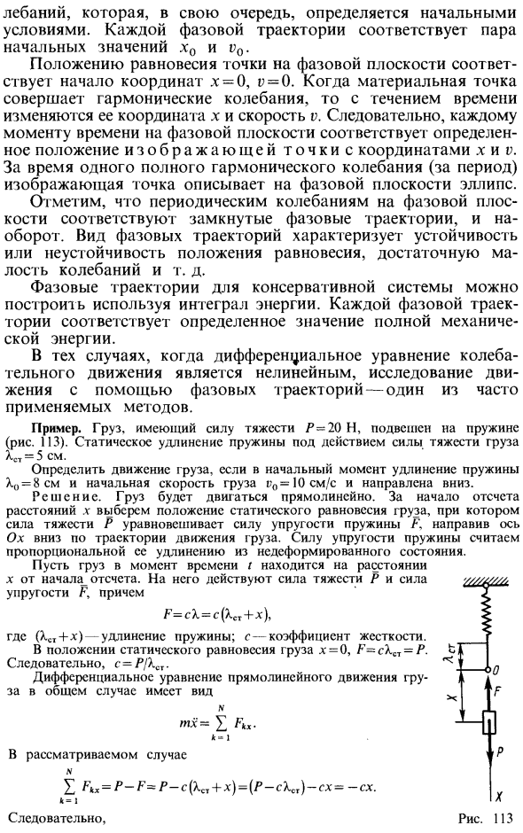 Колебания системы с одной степенью свободы