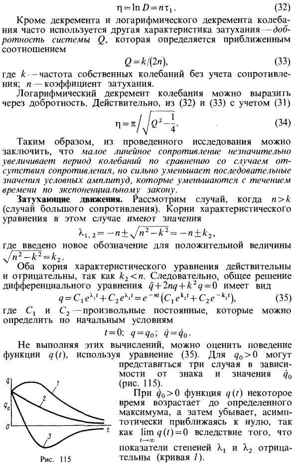 Влияние линейного сопротивления на малые собственные колебания системы с одной степенью свободы