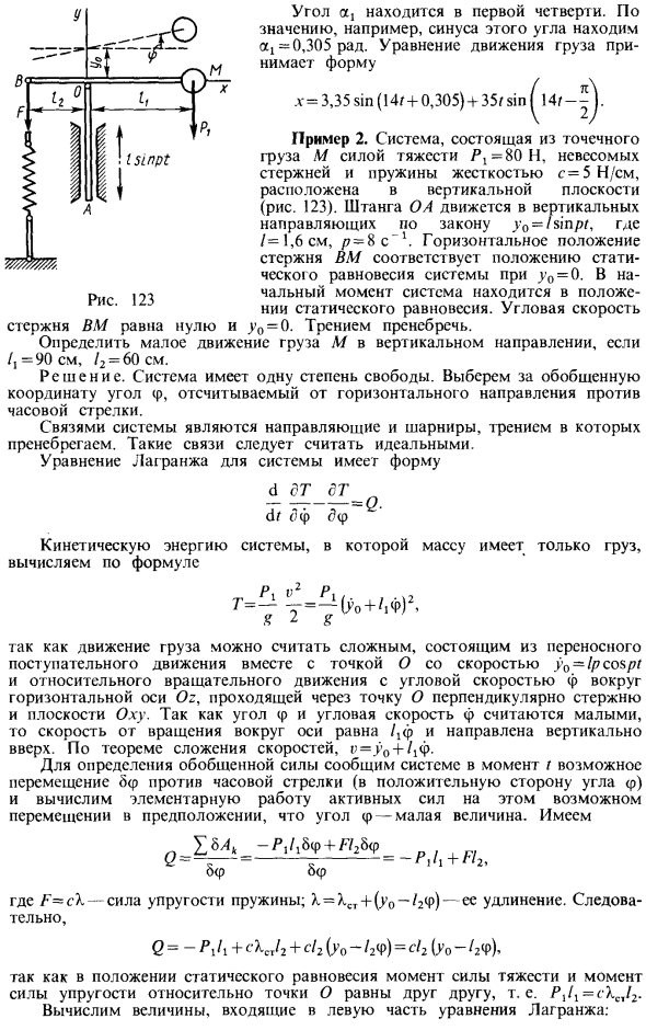 Вынужденные колебания системы без учета сопротивления