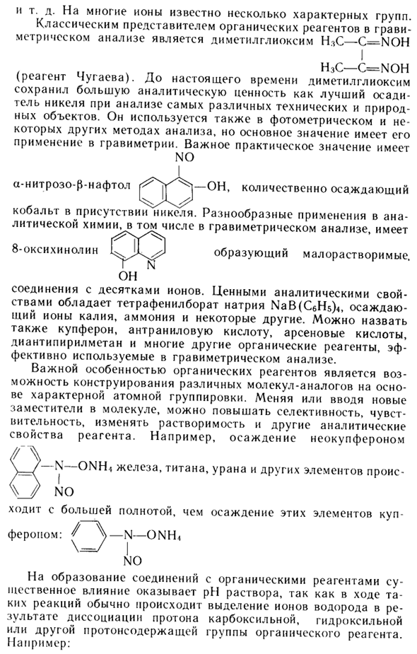 Разделение с помощью органических реагентов