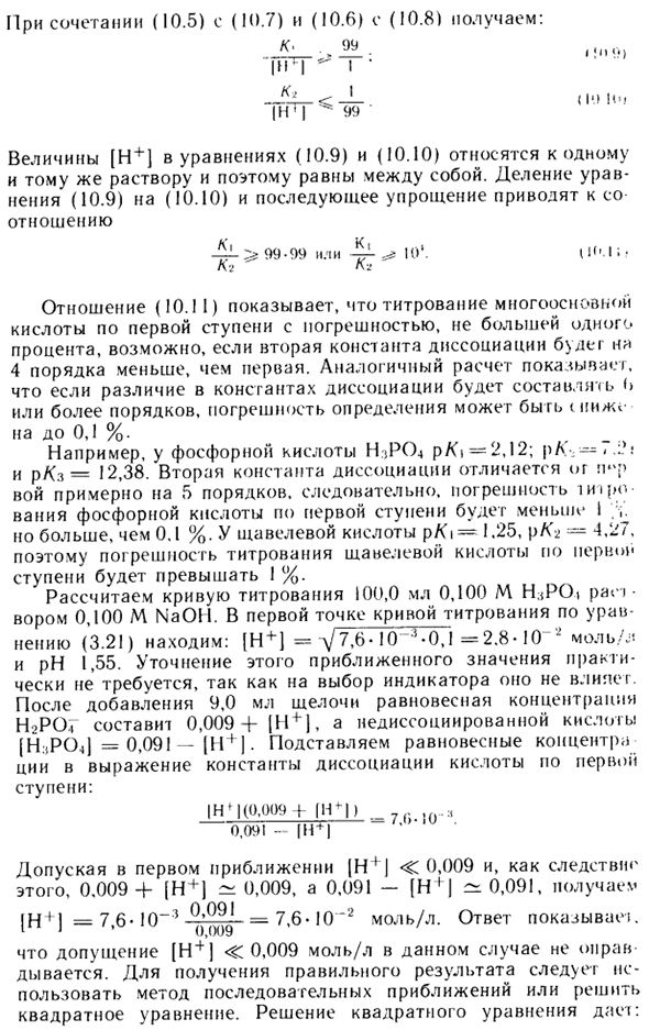 Кривые титрования многоосновных (попипротонных) кислот и оснований