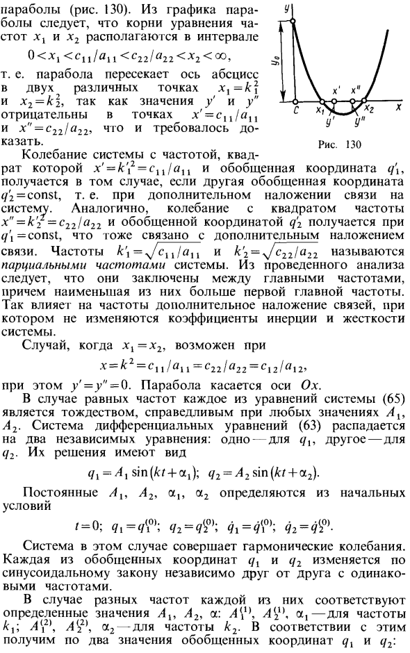 Малые колебания системы с двумя степенями свободы (результаты для общего случая)