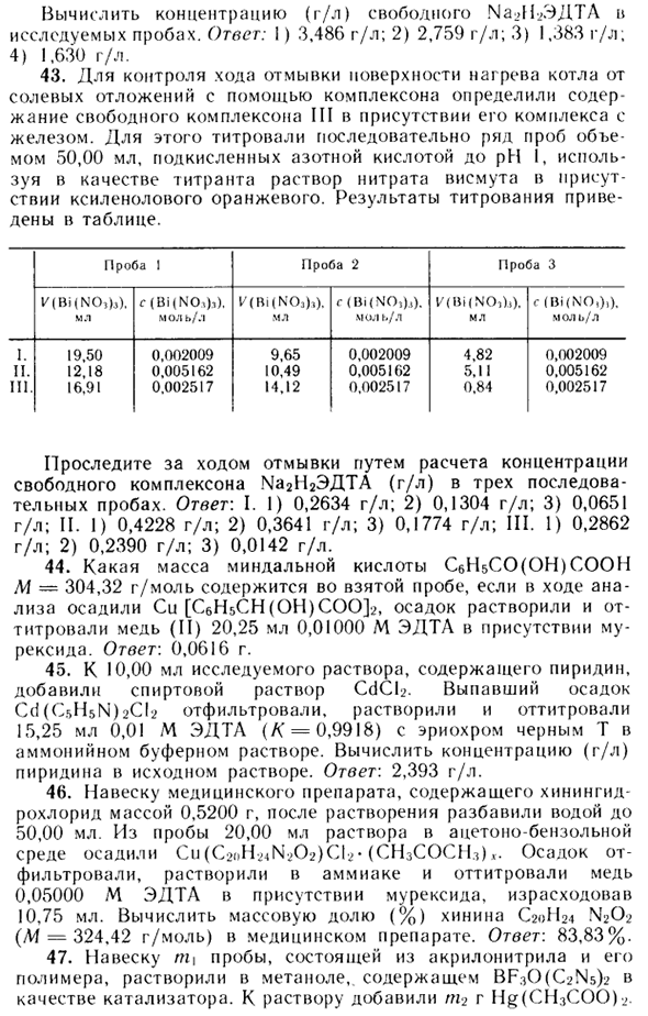 Задачи по комплексометрическому тетрованию