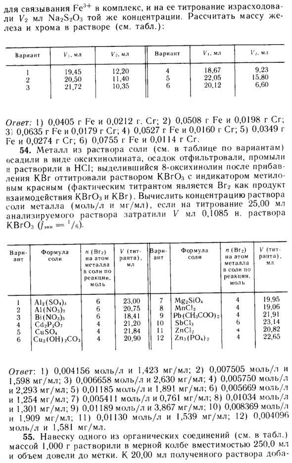 Задачи по окислительно-восстановительному титрованию