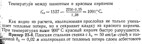 Теплопроводность через многослойную цилиндрическую стенку