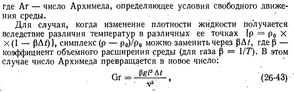 Приведение дифференциальных уравнений конвективного теплообмена и условий однозначности к безразмерному виду