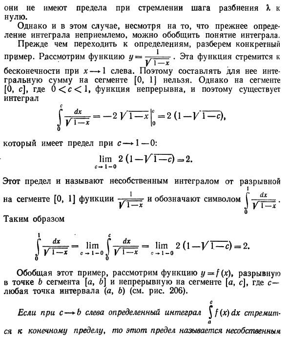 Несобственные интегралы