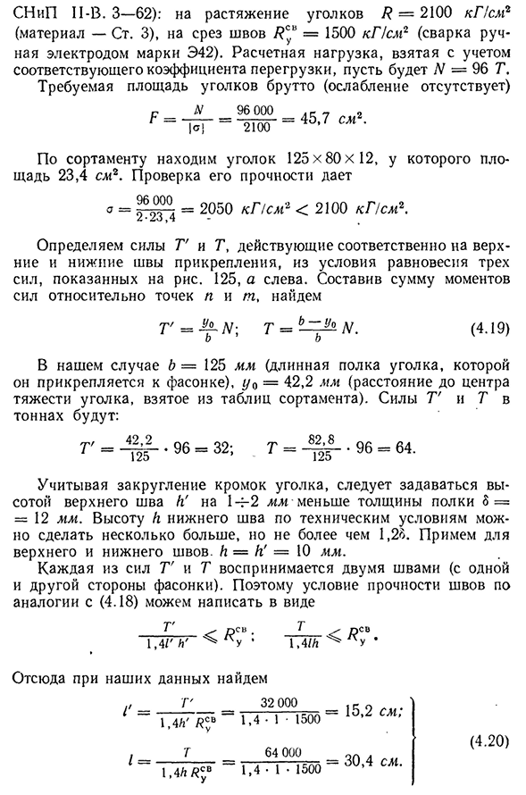 Практический расчет соединений, работающих на сдвиг