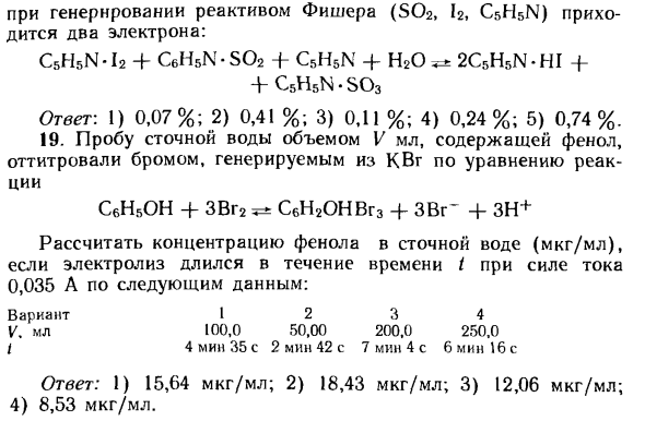 Задачи по кулонометрии