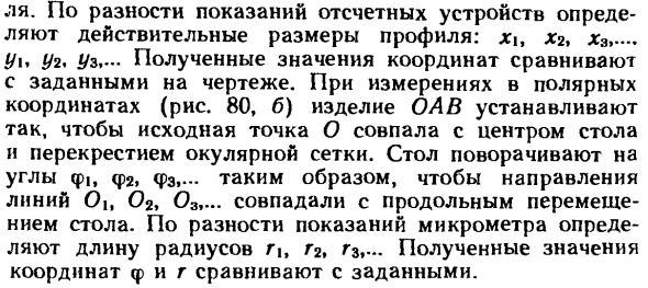 Инструментальные и универсальные микроскопы