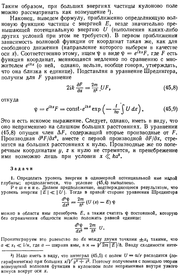 Потенциальная энергия как возмущение