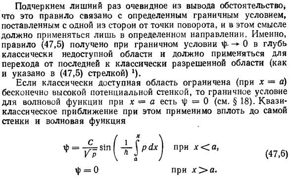 Граничные условия в квазиклассическом случае