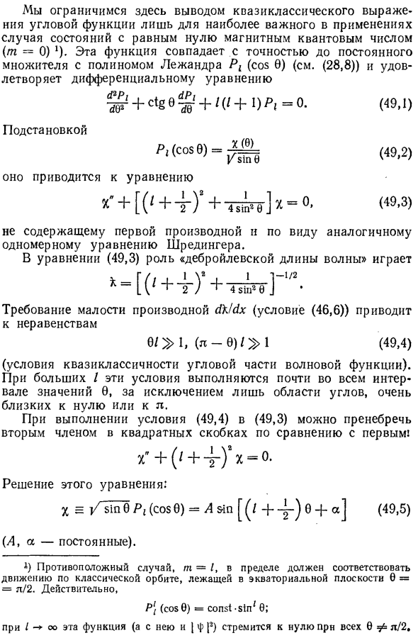 Квазиклассическое движение в центрально-симметричном поле