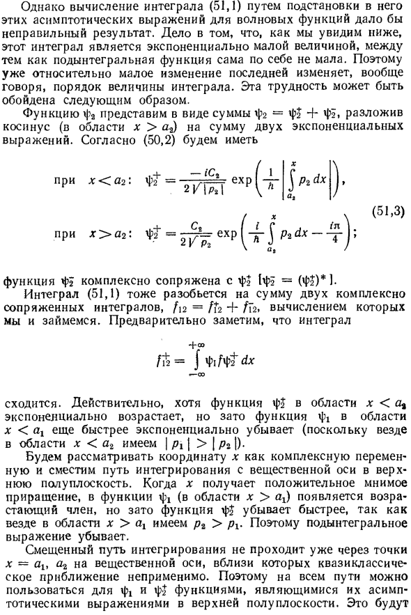 Вычисление квазиклассических матричных элементов