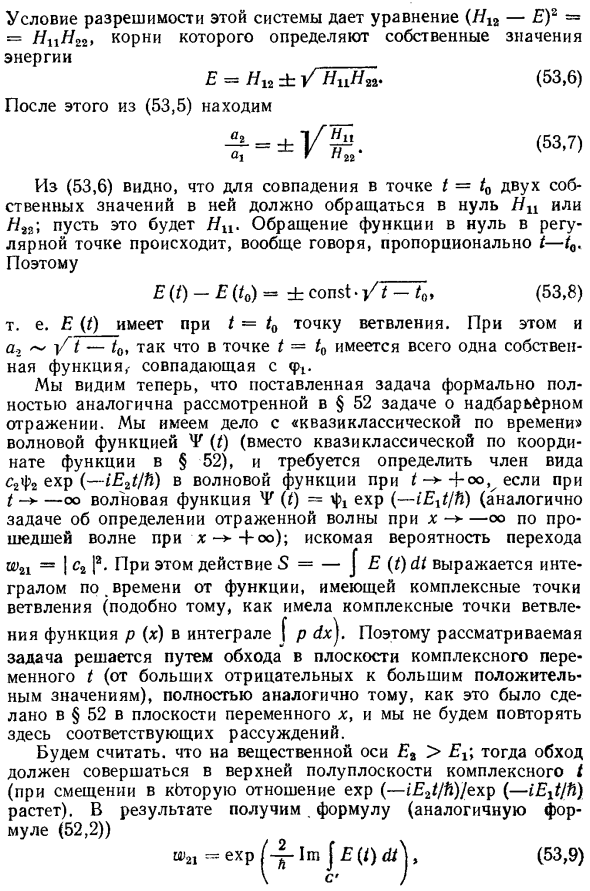 Переходы под влиянием адиабатических возмущений